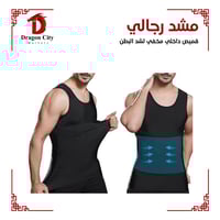 مشد بطن رجالي