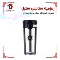 زمزمية ستيل