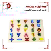 لعبة أرقام خشبية 251