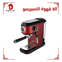 الة القهوة اسبريسو