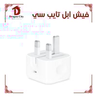 فيش ابل تايب سي