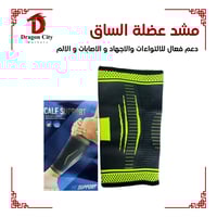 مشد عضلة الساق