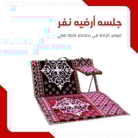 جلسه ارضيه نفر