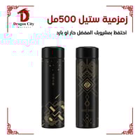 زمزمية الكترونية 500 مل