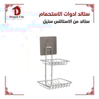 ستاند أدوات الأستحمام