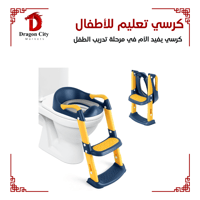 كرسي تعليم للأطفال