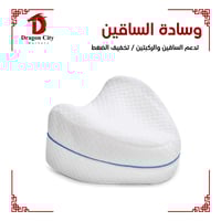 وسادة الساقين