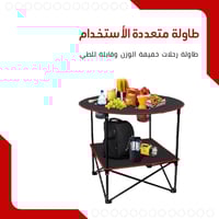 طاولة متعددة الأستخدام