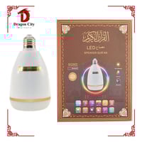 مصباح القران الكريم اضاءة ملونة