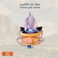 موقد الرحلات البركاني