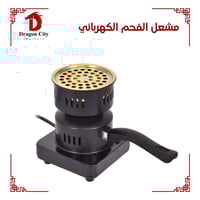 مشعل الفحم الكهربائي