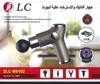 جهاز المساج شحن 24واط