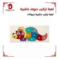 لعبة تركيب حروف خشبية 237