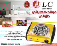 موقد كهربائي حلزوني