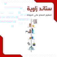 ستاند زاوية