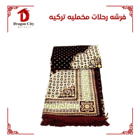 فرشة رحلات مخملي تركي2*3