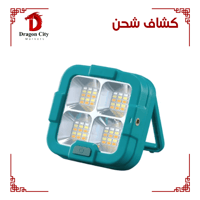 كشاف شحن متعدد الوظائف