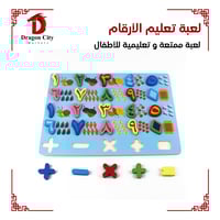 لعبة تعليم الارقام