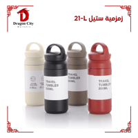 زمزمية ستيل 21-l