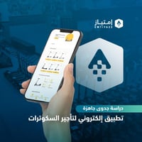 دراسة جدوى مبسطة جاهزة - تطبيق إلكتروني لتأجير الس...
