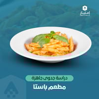 دراسة جدوى مفصلة جاهزة - مطعم باستا