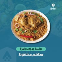 دراسة جدوى مفصلة جاهزة - مطعم مضغوط