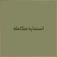 البكج الذهبي