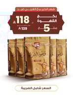 عرض 5 حبات قهوة 250 جرام