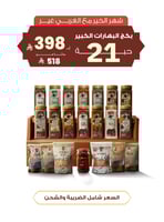 بكج بهارات كبير - 21 منتج