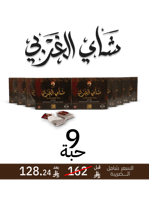 عرض 9 حبات شاي