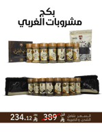 بكج مشروبات الغربي