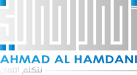أحمدالحمداني