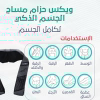 حزام مساج الجسم الذكي بتقنية شياتسو اليابانية لكام...