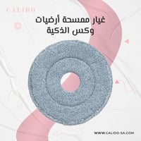 غيار ممسحة للأرضيات