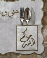 مفارش طاوله مطرزه بنمط عربي عدد 6 قطع