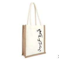 شنطة لحافظات القهوه بعبارة ( قهوه عربيه )