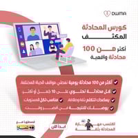 كورس المحادثات المكثفة