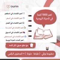 اهم 1000 كلمة انجليزية شائعة ( مطبوع )