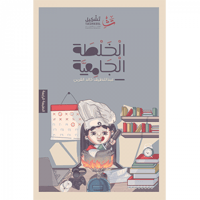 الخلطة الجامعية