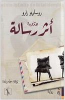 اثر رسالة