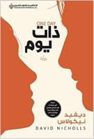 ذات يوم