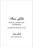 فاتتني صلاة !