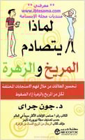 لماذا يتصادم المريخ والزهرة