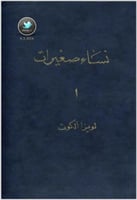 نساء صغيرات 1