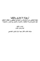 ارجوك لاتحترق وظيفياً