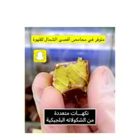 شوكلت بلجيكي مجموعة3