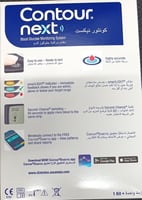جهاز مراقبة السكر في الدم كونتور نكست Contour next