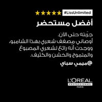 لوريال بروفسيونال ليس أنليمتيد LISS UNLIMITED شامب...