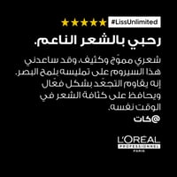 لوريال بروفسيونال ليس أنليمتيد LISS UNLIMITED سيرو...