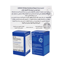 سوم باي مي بيتا بانثينول سيروم اصلاح البشرة الجافة...